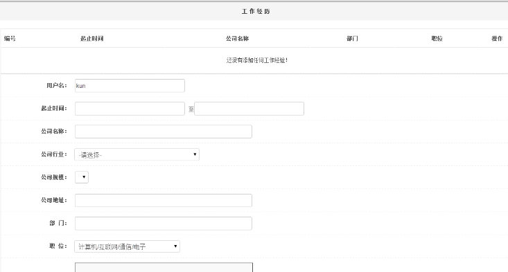 1、、、后台添加简历 第 10 张