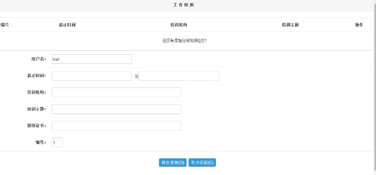 1、、、后台添加简历 第 11 张
