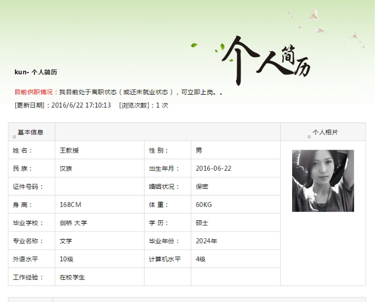 1、、、后台添加简历 第 14 张