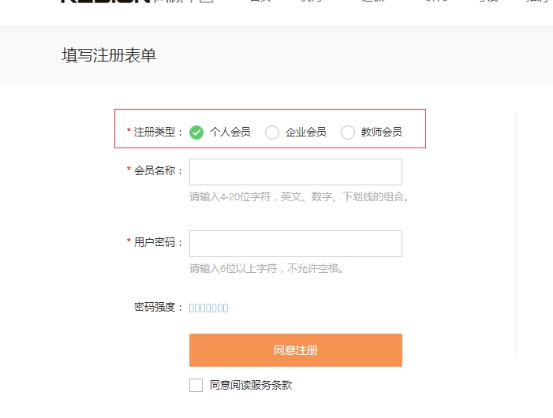 二、会员添加方式 第 4 张