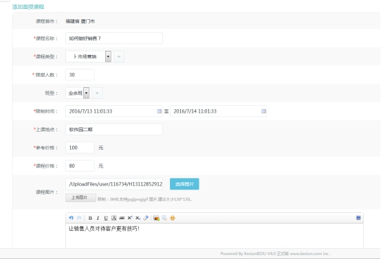 三、、、西席面授课程治理 第 2 张