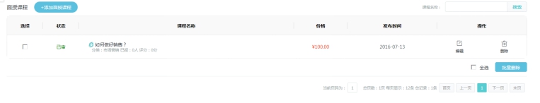 三、、、西席面授课程治理 第 3 张