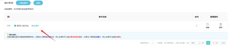 2、添加直播课章节和课时 第 2 张