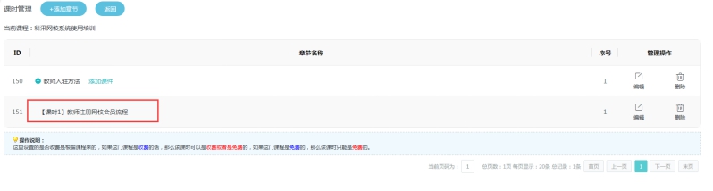 2、添加直播课章节和课时 第 4 张