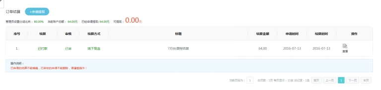 2、订单提现结算 第 6 张
