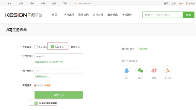 一、、、机构申请流程 第 1 张