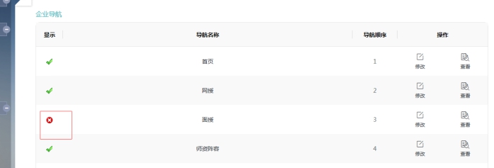 2、、机构主页导航和模板设置 第 3 张