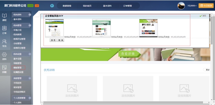 2、、机构主页导航和模板设置 第 5 张