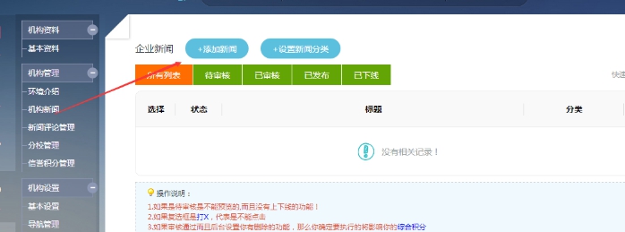 5、机构新闻的添加 第 3 张