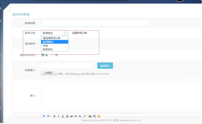 5、机构新闻的添加 第 4 张