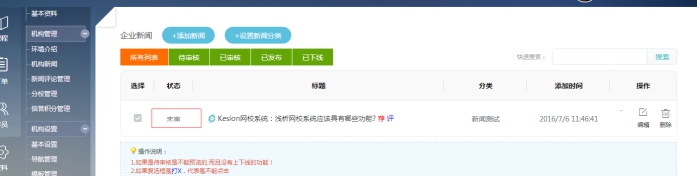 5、机构新闻的添加 第 5 张