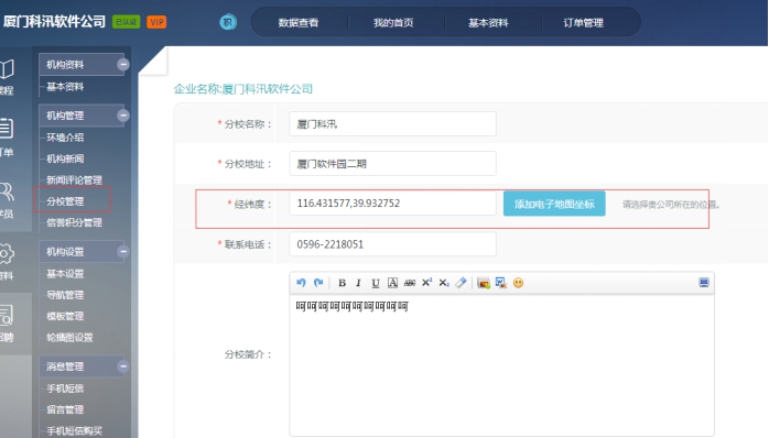 7、、机构分校添加 第 1 张