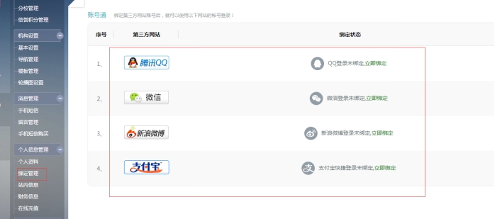 1、、、账号通绑定 第 1 张
