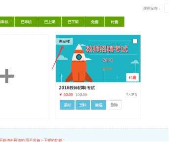 3、、机构添加网授课程 第 6 张