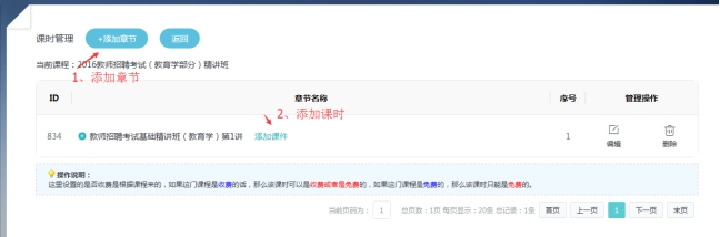 3、、机构添加网授课程 第 8 张