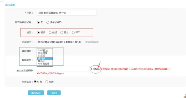 3、、机构添加网授课程 第 9 张