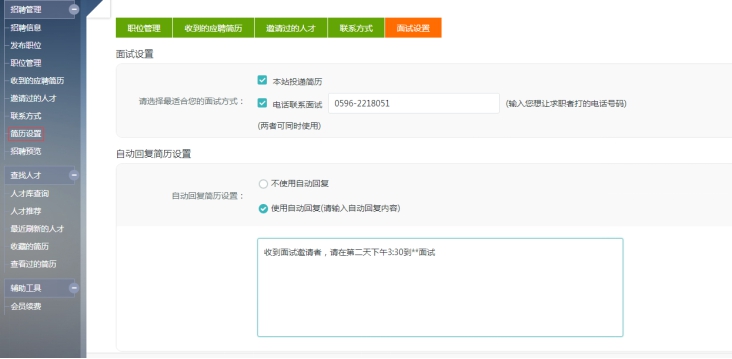 3、、、简历设置