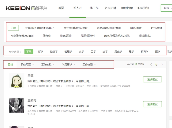 1、、、前台招人才