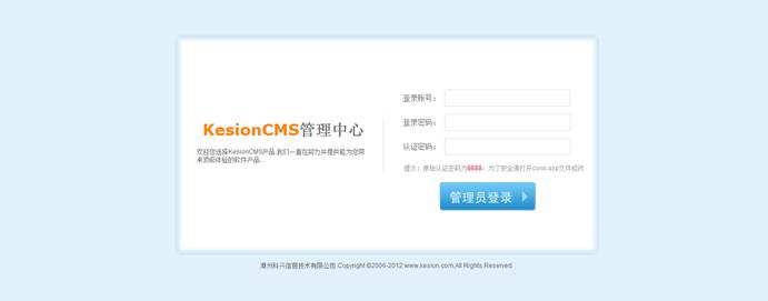 十二年相伴！！！KesionCMS 所有版本怀旧回放浏览 第 28 张