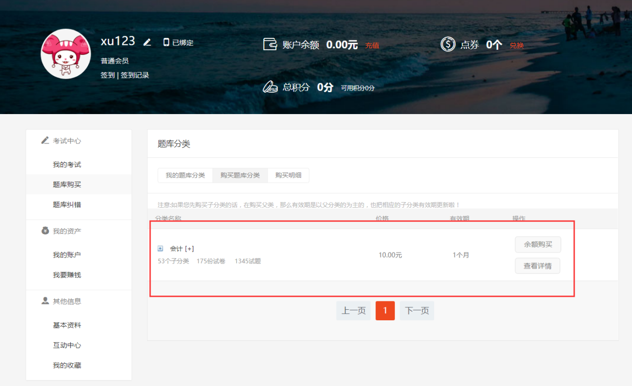 UED官网体育在线考试系统V6震撼来袭~ 第 6 张