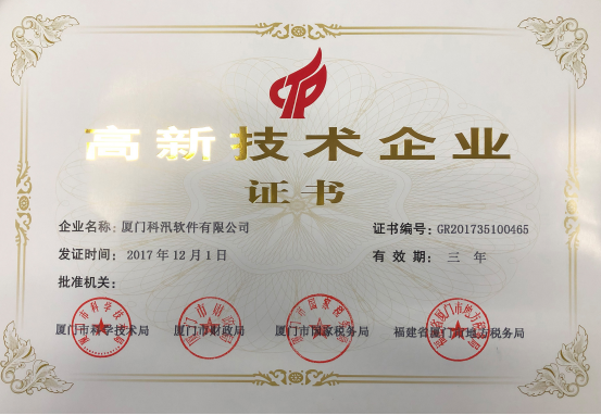 贺KESION荣获国家高新手艺企业认证 第 1 张