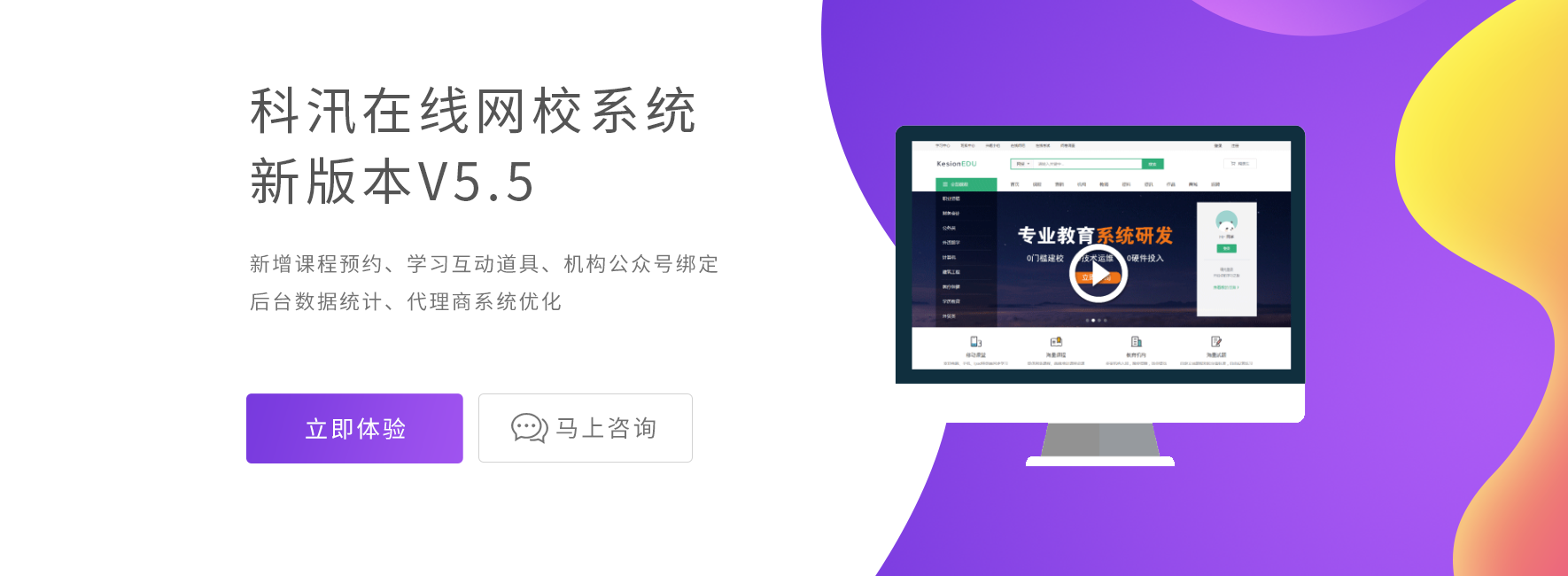 KesionEDU在线网校 V5.5正式宣布啦！！！ 第 1 张