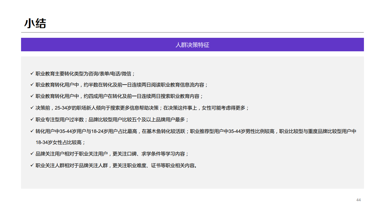 百度：：2020年职业教育行业洞察报告