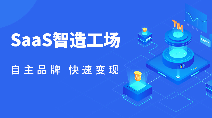 KESION对外开放OEM，，，赋予SaaS工厂品牌价值 第 1 张