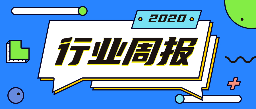 行业周报，，，快速一周教育大事（6.28）