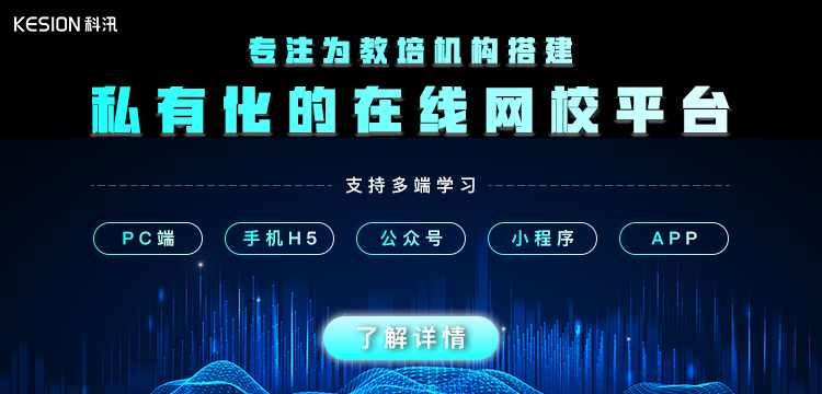 怎样获得在线课堂平台？？？在线课堂平台搭建