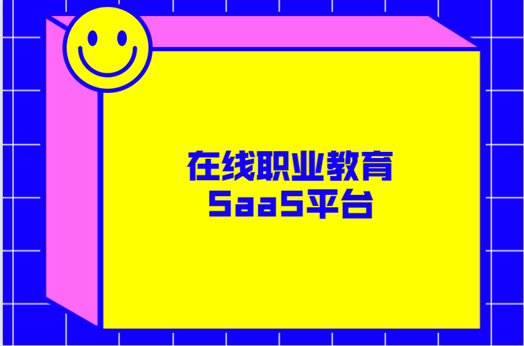 在线教学平台有什么好的推荐 在线教学能获得什么资助