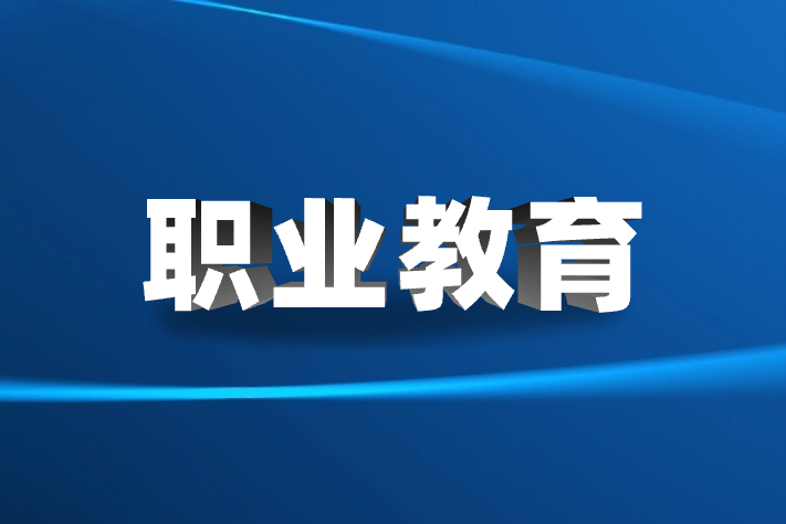政策下，在线职业教育先驱者的UED官网体育职业教育平台异军突起 第 2 张