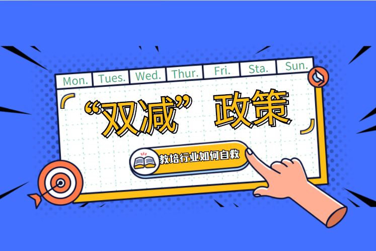 双减下，学科类机构转型少儿编程是一个可行之道吗？？