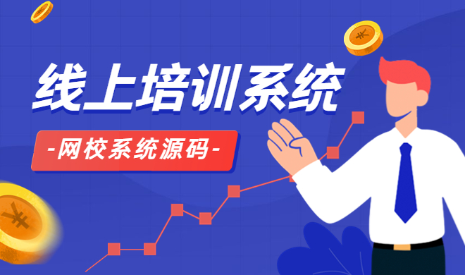 在线教学平台该怎样构建？？在线教学系统有哪些方式？？