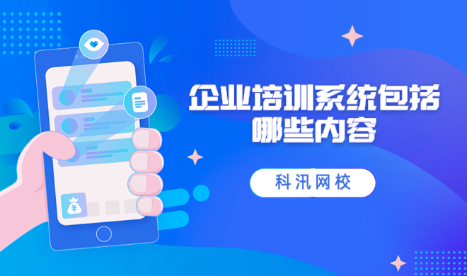 网络学校系统该怎么做？？网校系统也是具备哪些优势？？