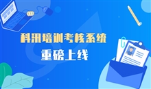 线上网校系统该怎样构建？企业培训系统有哪些作用？