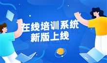 线上网课平台有哪些作用？？网课平台怎样选择？？