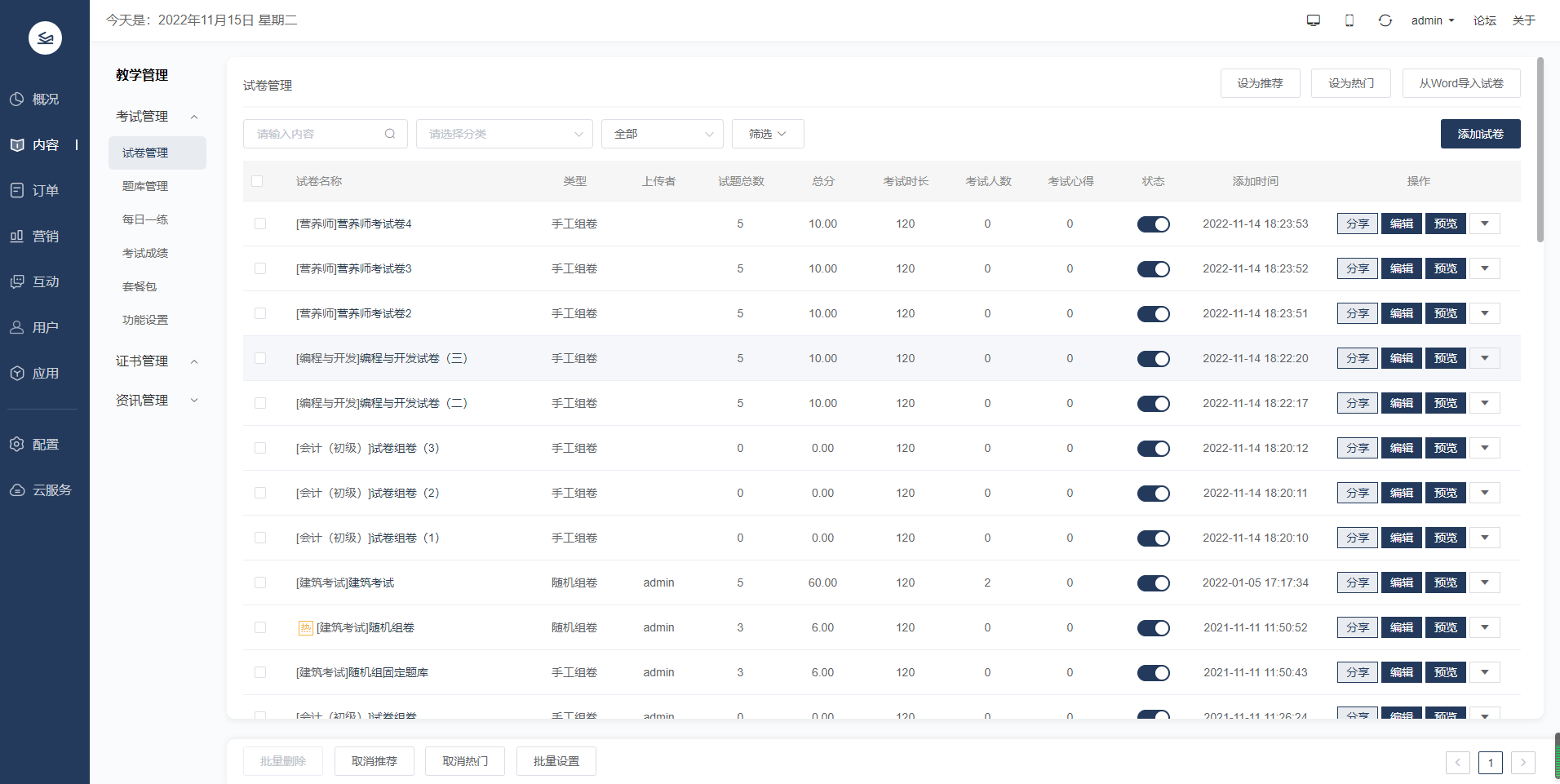 新品宣布丨UED官网体育智能建站系统&UED官网体育在线考试系统V11 正式宣布！ 第 5 张
