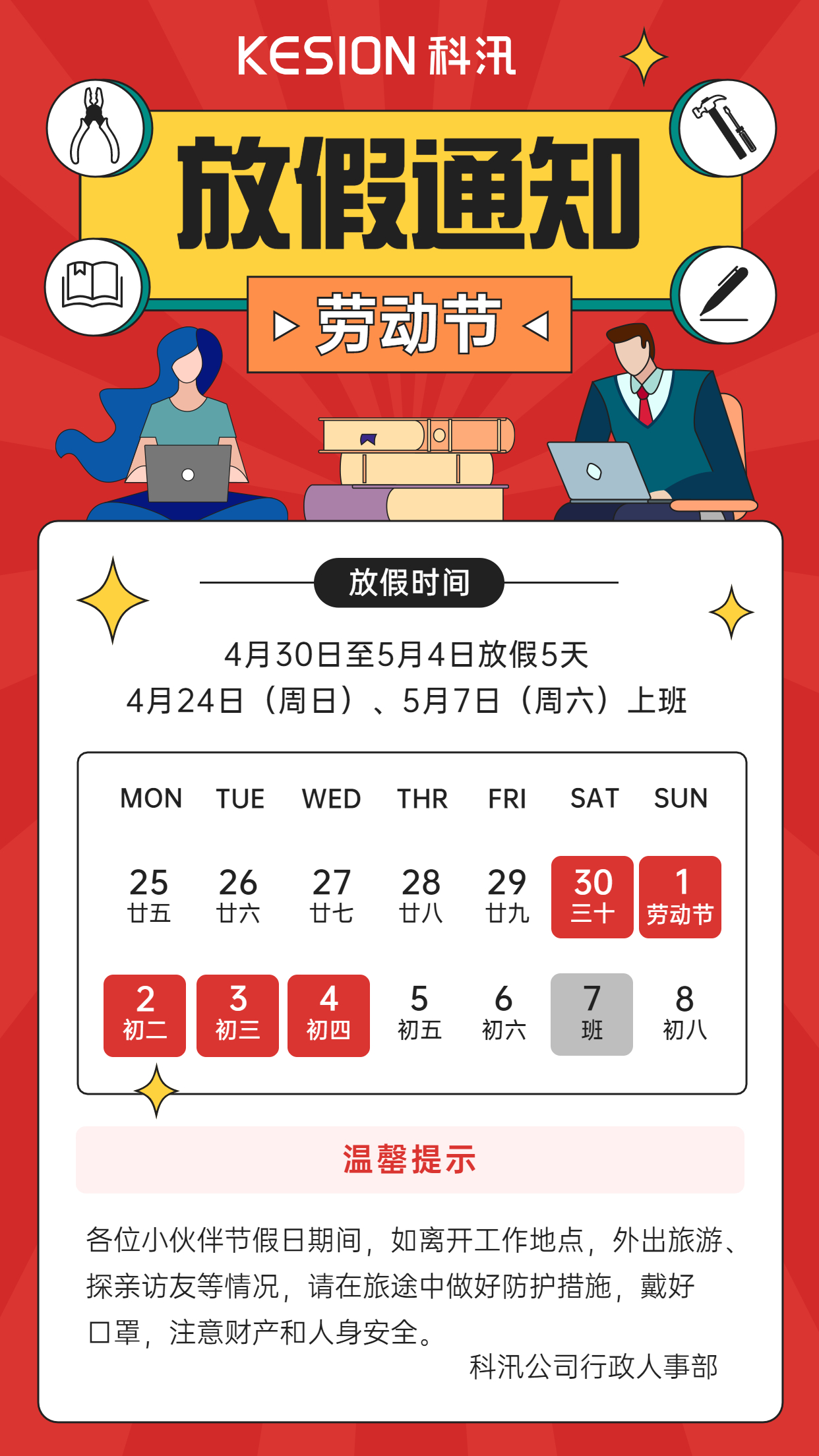 放假通知 || UED官网体育公司2022年“五一”劳动节放假通知 第 5 张