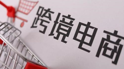 为什么做跨境电商网站建设？？跨境电商网站建设注重事项