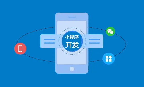 微信小程序有哪些销售技巧？