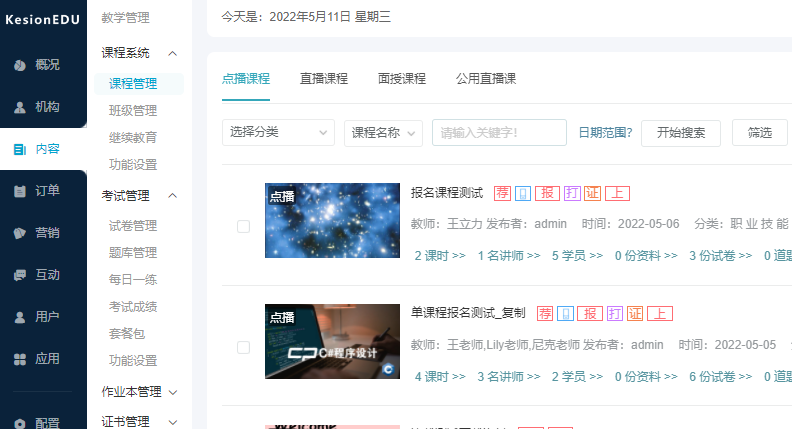 在线系统的考试治理功效有哪些？