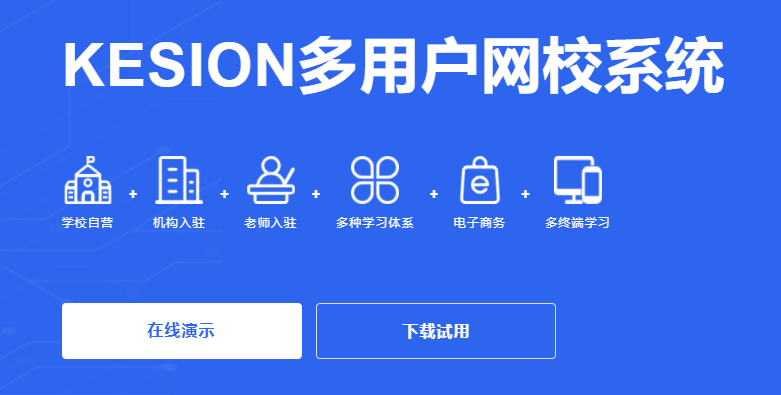 网校系统要怎样搭建？？？网校系统搭建有哪些要领？？？