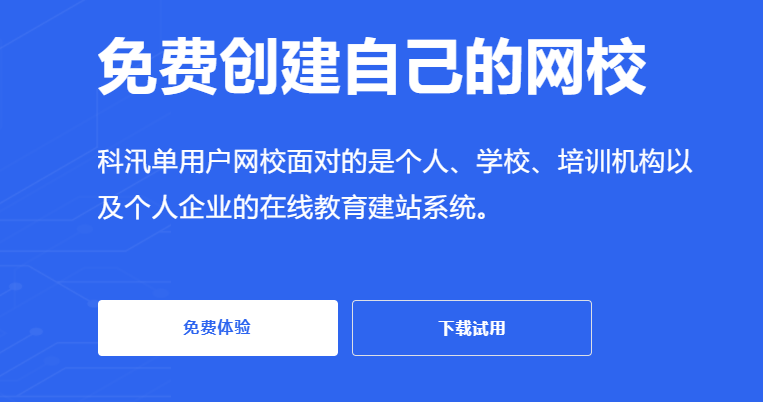 该怎样搭建网校系统？？网校系统搭建流程