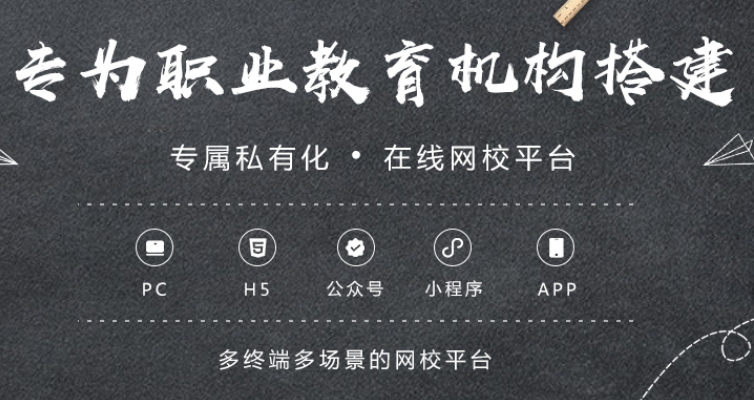 在线直播教学系统广受接待 在线直播教学平台怎样构建？