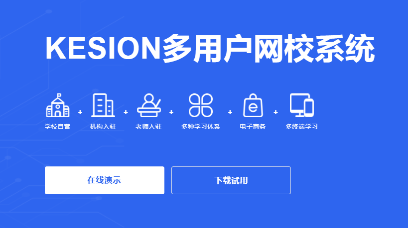 网校搭建系统有哪些作用？搭建网校系统需要几多钱？