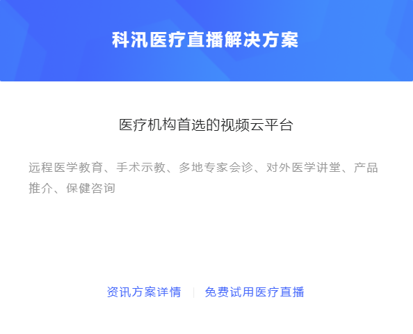 线上医疗行业怎么做？？？线上医疗直播有哪些优势？？？