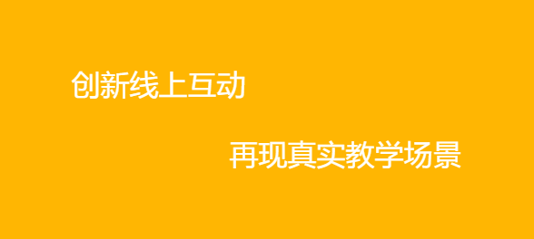 线上教学模式有哪些作用？？在线培训审核系统有误差么？？