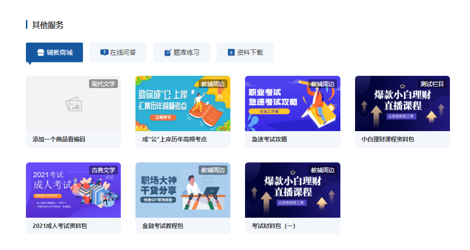 在线教育模式有哪些？？？网校平台事实有什么优势？？？