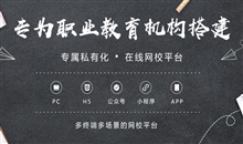 在线网校系统怎么搭建？？？在线网校系统有哪些作用？？？